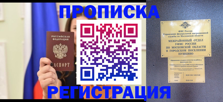 где прописаться в Старой Купавне