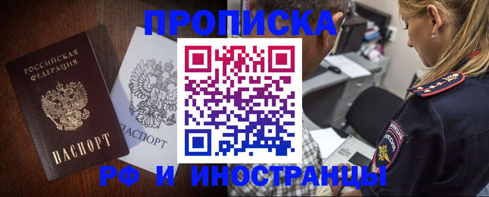 прописка законно в Старой Купавне