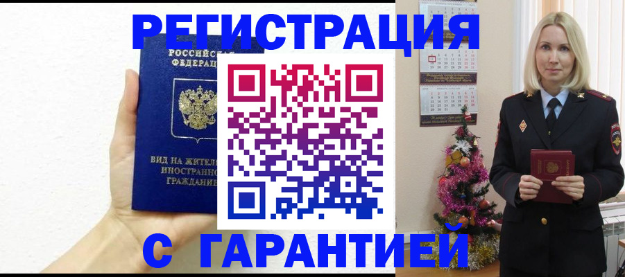 временная прописка в Старой Купавне