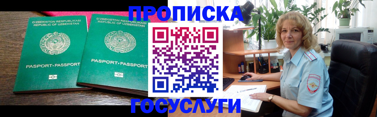 прописка 2025 в Старой Купавне